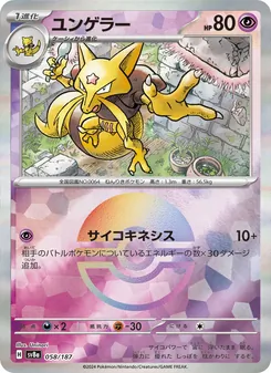 Pokémon-Karte Kadabra 058/187