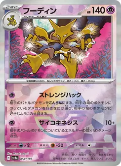 Pokémon-Karte Alakazam 059/187