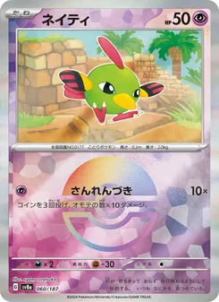 Pokémon-Karte Natu 060/187