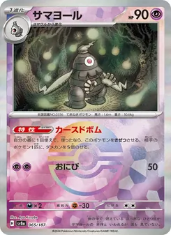 Pokémon-Karte Dusclops 065/187