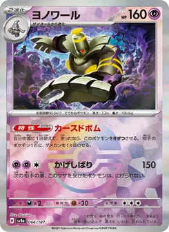 Pokémon-Karte Dusknoir 066/187