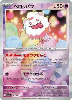 Pokémon-Karte Swirlix 067/187