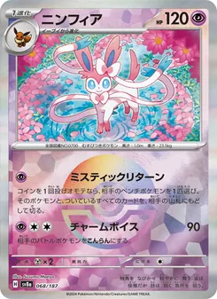Pokémon-Karte Sylveon 068/187