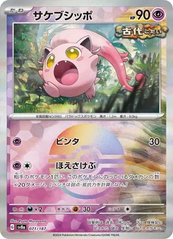 Pokémon-Karte Scream Tail 071/187