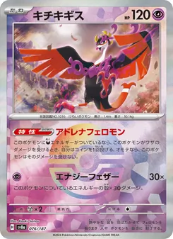 Pokémon-Karte Fezandipiti 076/187