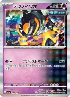 Pokémon-Karte Iron Boulder 077/187