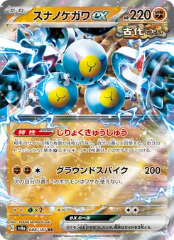 Pokémon-Karte Sandy Shocks ex 088/187