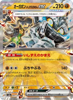 Pokémon-Karte Cornerstone Mask Ogerpon ex 091/187