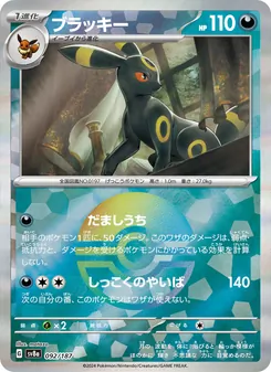 Pokémon-Karte Umbreon 092/187