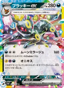 Pokémon-Karte Umbreon ex 093/187