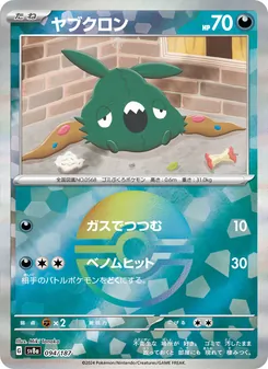 Pokémon-Karte Trubbish 094/187