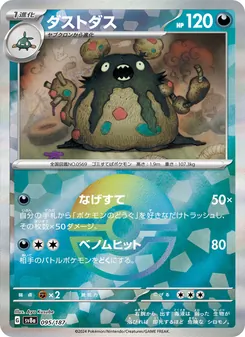Pokémon-Karte Garbodor 095/187
