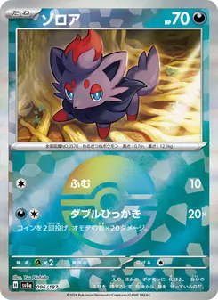 Pokémon-Karte Zorua 096/187