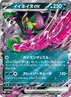 Pokémon-Karte Okidogi ex 102/187