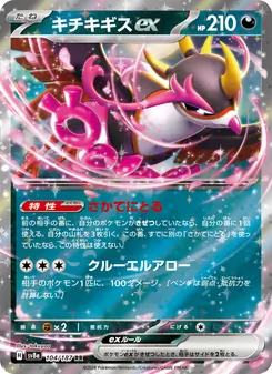 Pokémon-Karte Fezandipiti ex 104/187