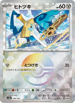 Pokémon-Karte Honedge 109/187