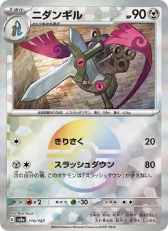 Pokémon-Karte Doublade 110/187
