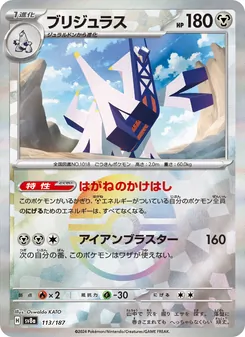Pokémon-Karte Archaludon 113/187