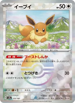 Pokémon-Karte Eevee 125/187