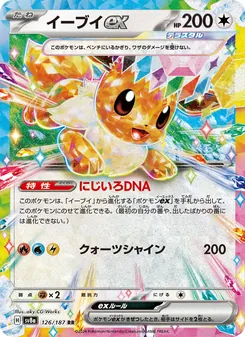 Pokémon-Karte Eevee ex 126/187