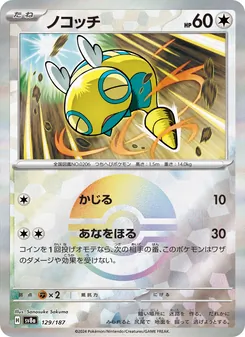 Pokémon-Karte Dunsparce 129/187
