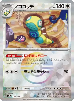 Pokémon-Karte Dudunsparce 130/187