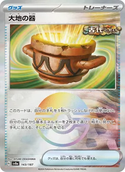 Pokémon-Karte Earthen Vessel 143/187