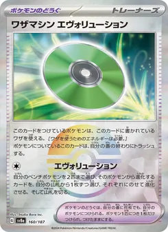 Pokémon-Karte Technical Machine: Evolution 160/187