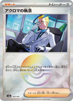 Pokémon-Karte Colress's Tenacity 164/187
