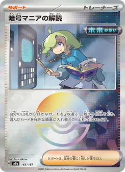 Pokémon-Karte Ciphermaniac's Codebreaking 165/187