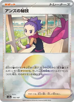 Pokémon-Karte Janine's Secret Art 166/187
