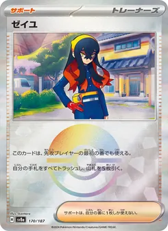 Pokémon-Karte Carmine 170/187