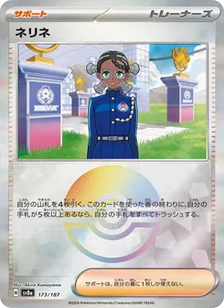 Pokémon-Karte Amarys 173/187