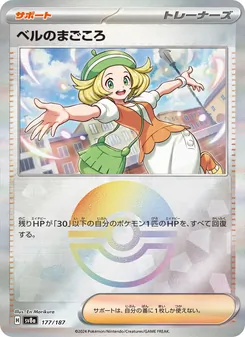 Pokémon-Karte Bianca's Devotion 177/187