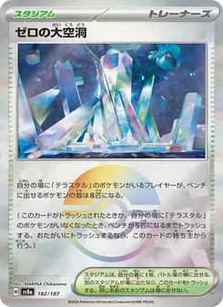 Pokémon-Karte Area Zero Underdepths 182/187