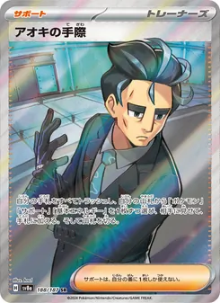 Pokémon-Karte Larry's Efficiency 188/187