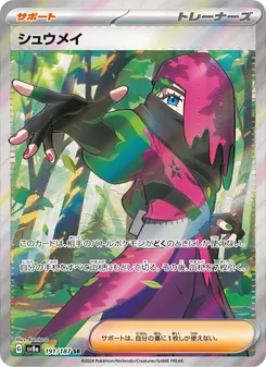 Pokémon-Karte Atticus 191/187
