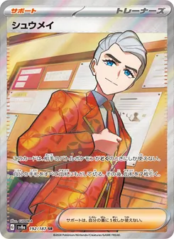 Pokémon-Karte Atticus 192/187