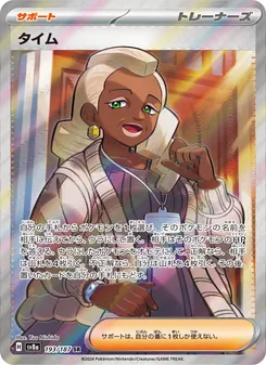 Pokémon-Karte Tyme 193/187