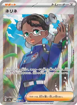 Pokémon-Karte Amarys 194/187