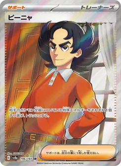 Pokémon-Karte Giacomo 196/187