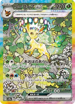 Pokémon-Karte Leafeon ex 200/187