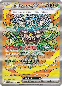 Pokémon-Karte Teal Mask Ogerpon ex 201/187