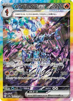 Pokémon-Karte Ceruledge ex 203/187