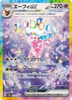 Pokémon-Karte Espeon ex 211/187