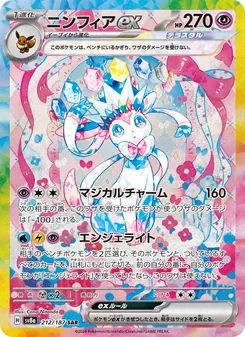 Pokémon-Karte Sylveon ex 212/187