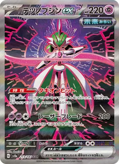 Pokémon-Karte Iron Valiant ex 213/187