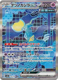 Pokémon-Karte Iron Crown ex 214/187