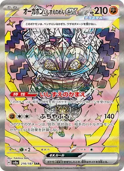 Pokémon-Karte Cornerstone Mask Ogerpon ex 216/187