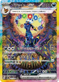 Pokémon-Karte Umbreon ex 217/187